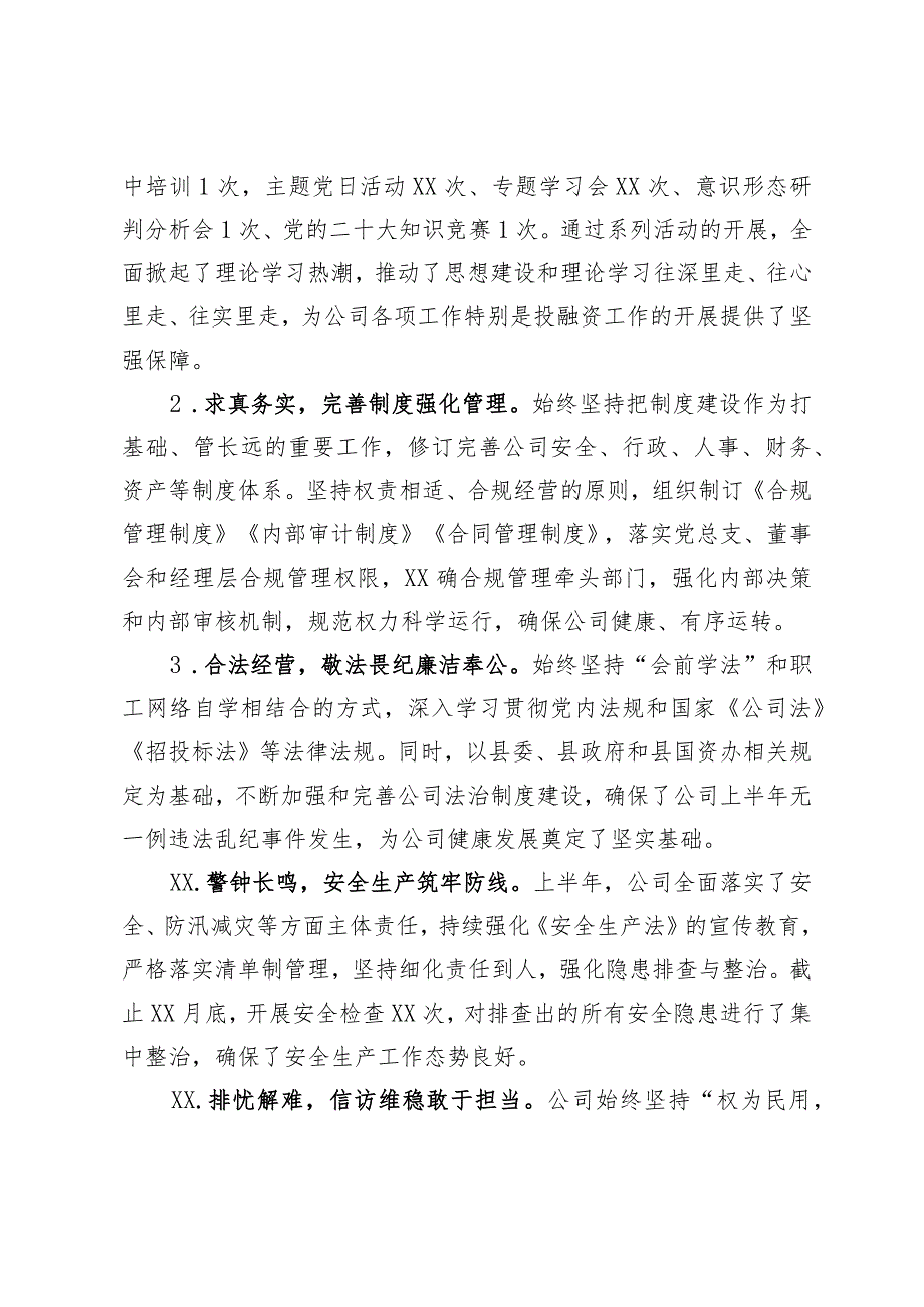 公司关于2023年上半年经营管理工作开展情况的的报告.docx_第2页