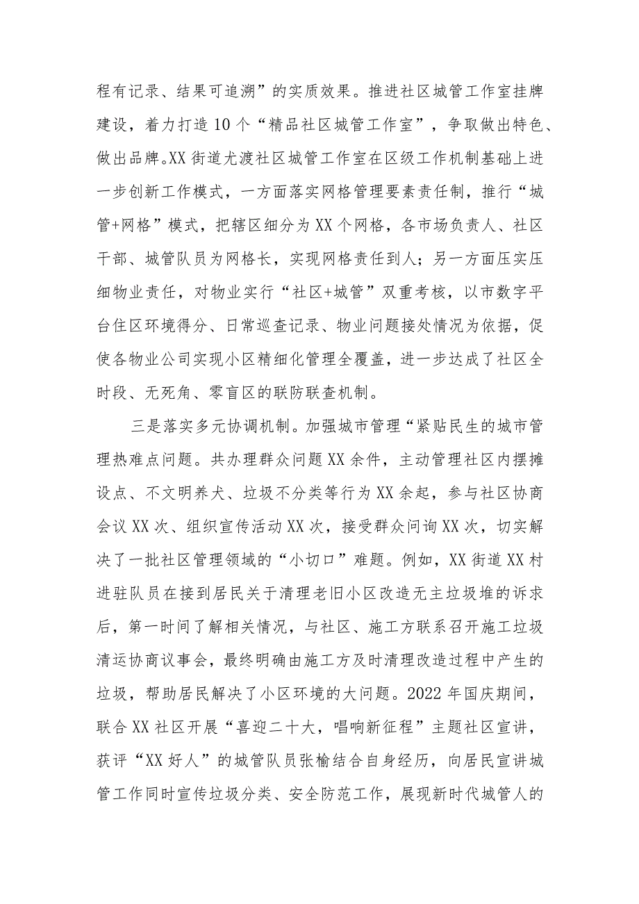 XX区“城管进社区”工作经验总结.docx_第2页