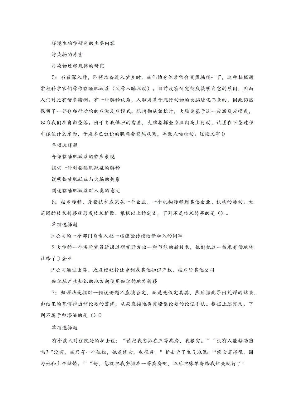 2023年事业单位招聘考试真题及答案-历年真题.docx_第2页