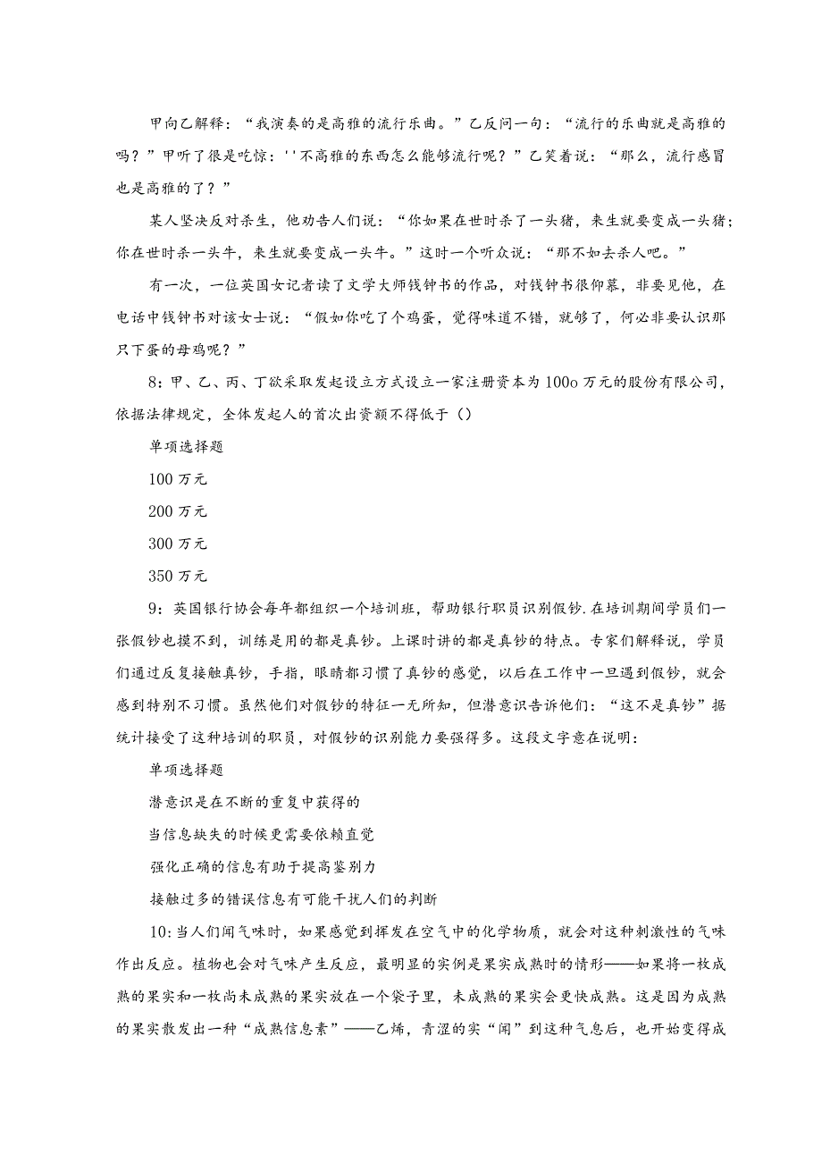 2023年事业单位招聘考试真题及答案-历年真题.docx_第3页