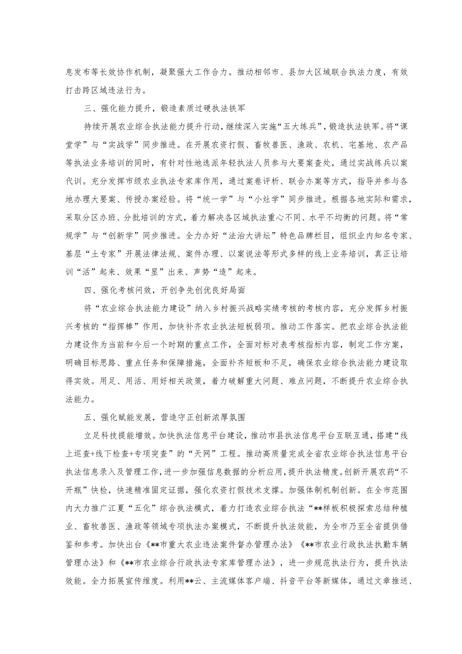 2023年上半年农业综合行政执法工作进展情况总结范文.docx_第2页