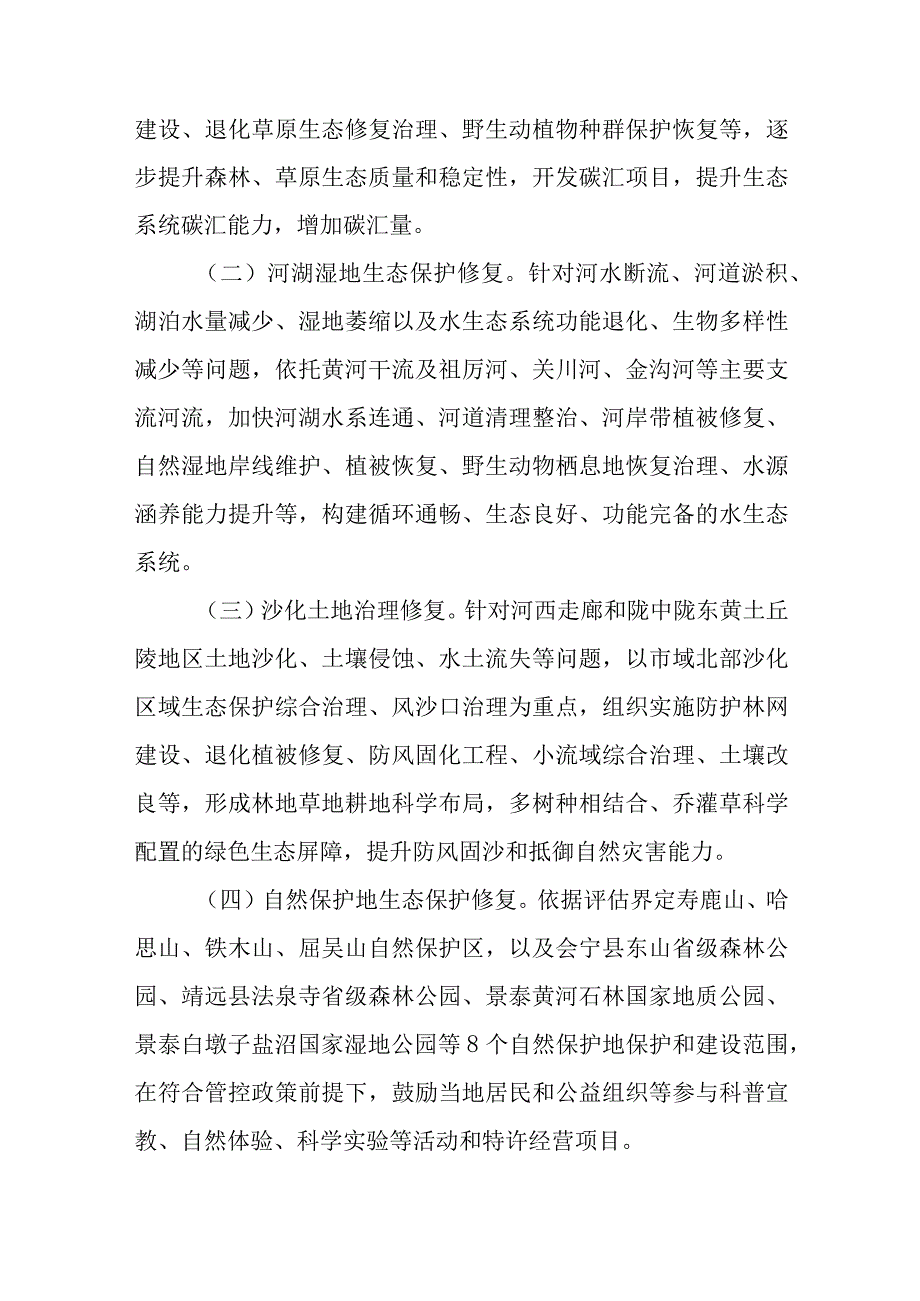 关于加快鼓励和支持社会资本参与生态保护修复的意见.docx_第2页