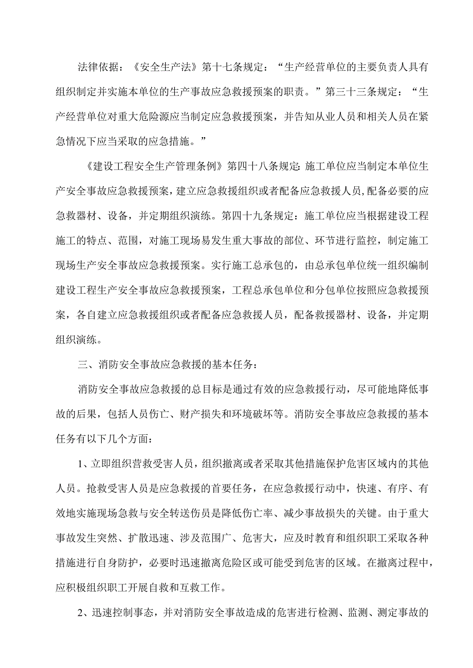 回迁安置区商业综合楼消防安全专项应急预案.docx_第3页