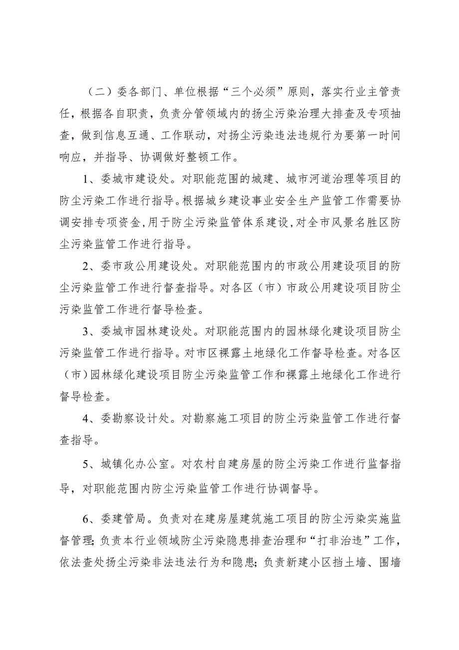 青岛市城乡建设委员会扬尘污染治理工作实施方案.docx_第3页