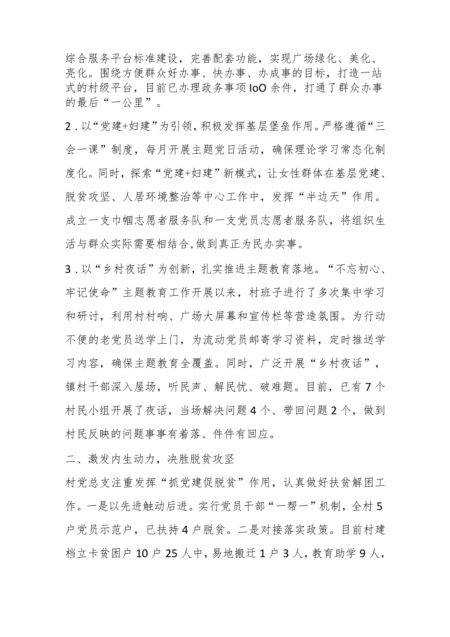 （5篇）村和社区书记大比武决赛演讲材料.docx_第2页