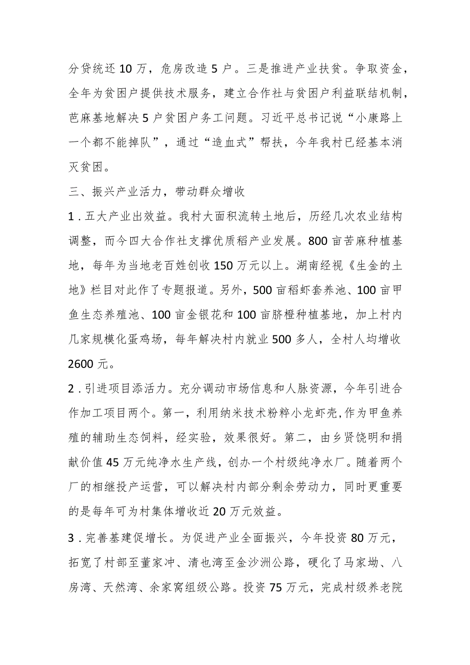 （5篇）村和社区书记大比武决赛演讲材料.docx_第3页