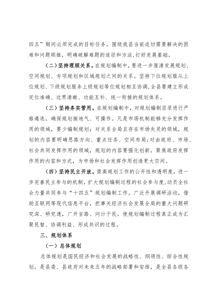 礼泉县“十四五”规划编制工作方案.docx_第2页