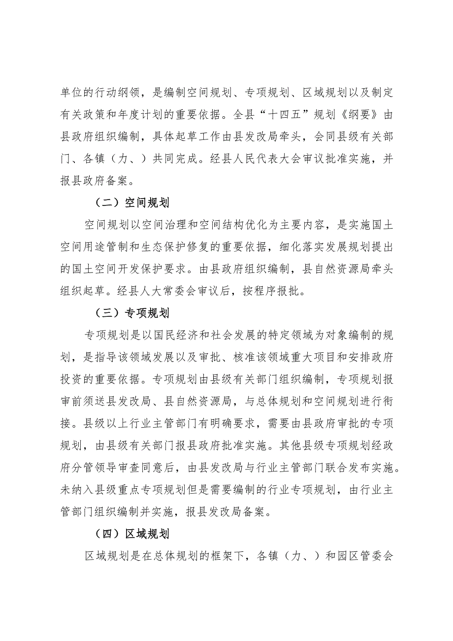 礼泉县“十四五”规划编制工作方案.docx_第3页