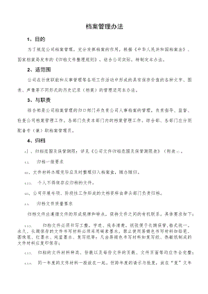 2023档案管理办法.docx