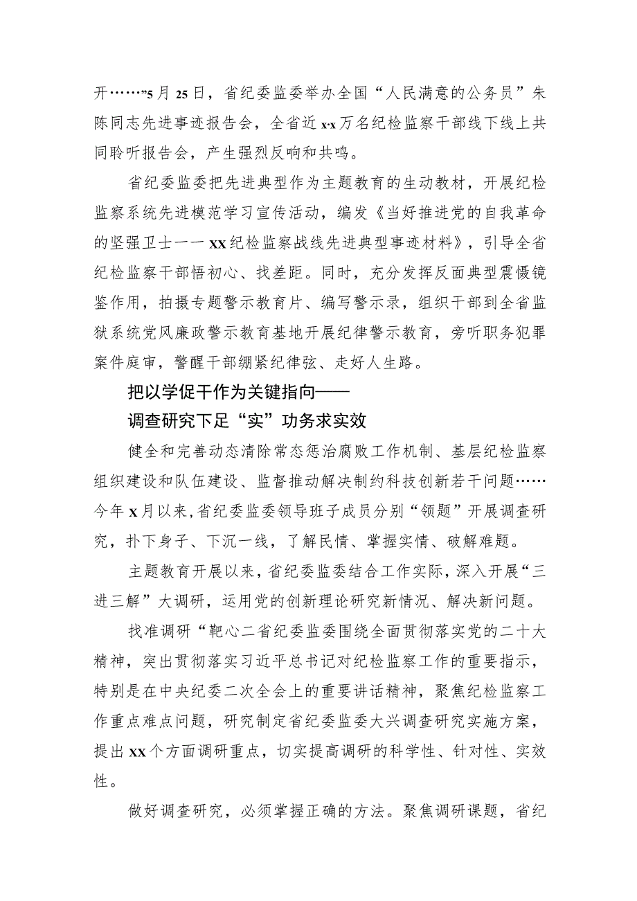 纪检监察系统主题教育阶段性工作总结、汇报汇编（4篇）.docx_第3页