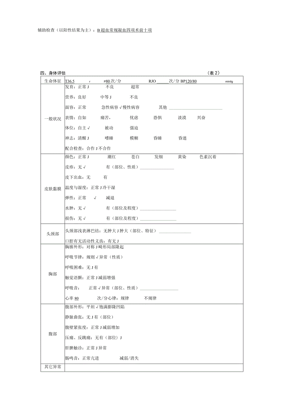 护理辅下疼痛病历.docx_第2页