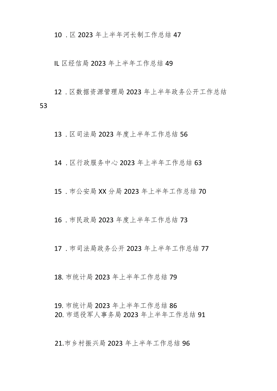 （29篇）2023年上半年工作总结材料专辑.docx_第2页