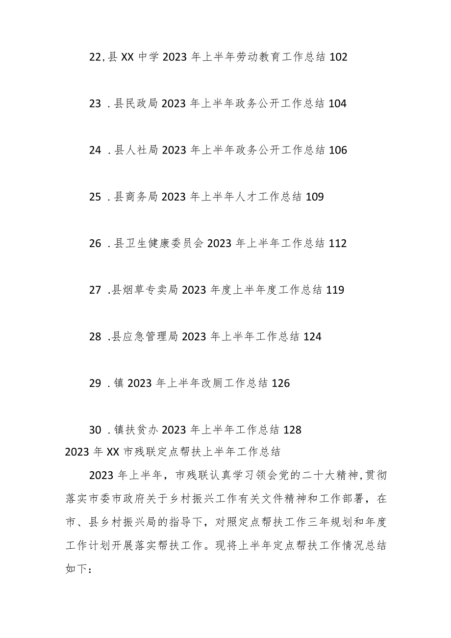 （29篇）2023年上半年工作总结材料专辑.docx_第3页