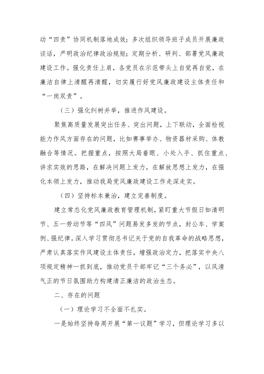 2023年上半年市局全面从严治党工作情况报告.docx_第2页