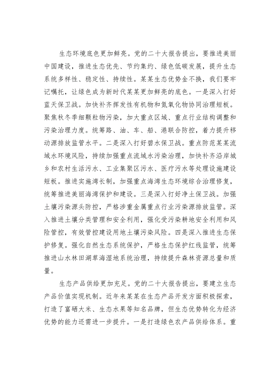 低碳高质量发展理论文章：努力走出具有某某特色的绿色发展之路.docx_第2页