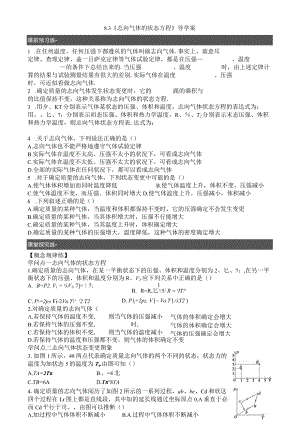 8.3《理想气体的状态方程》(2023学案).docx