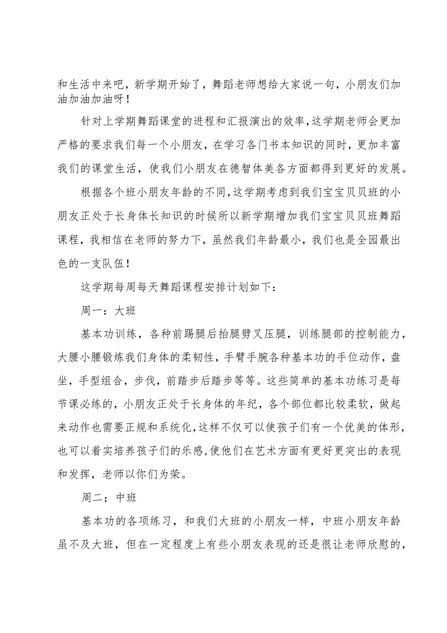 学期教学计划(15篇).docx_第3页