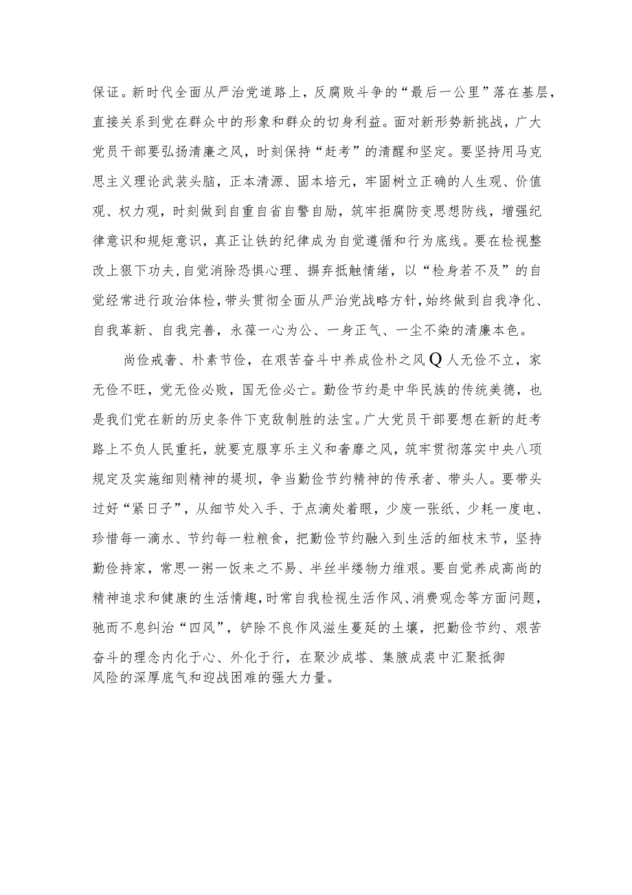 2023主题教育“以学正风”专题研讨发言材料最新精选版【10篇】.docx_第2页