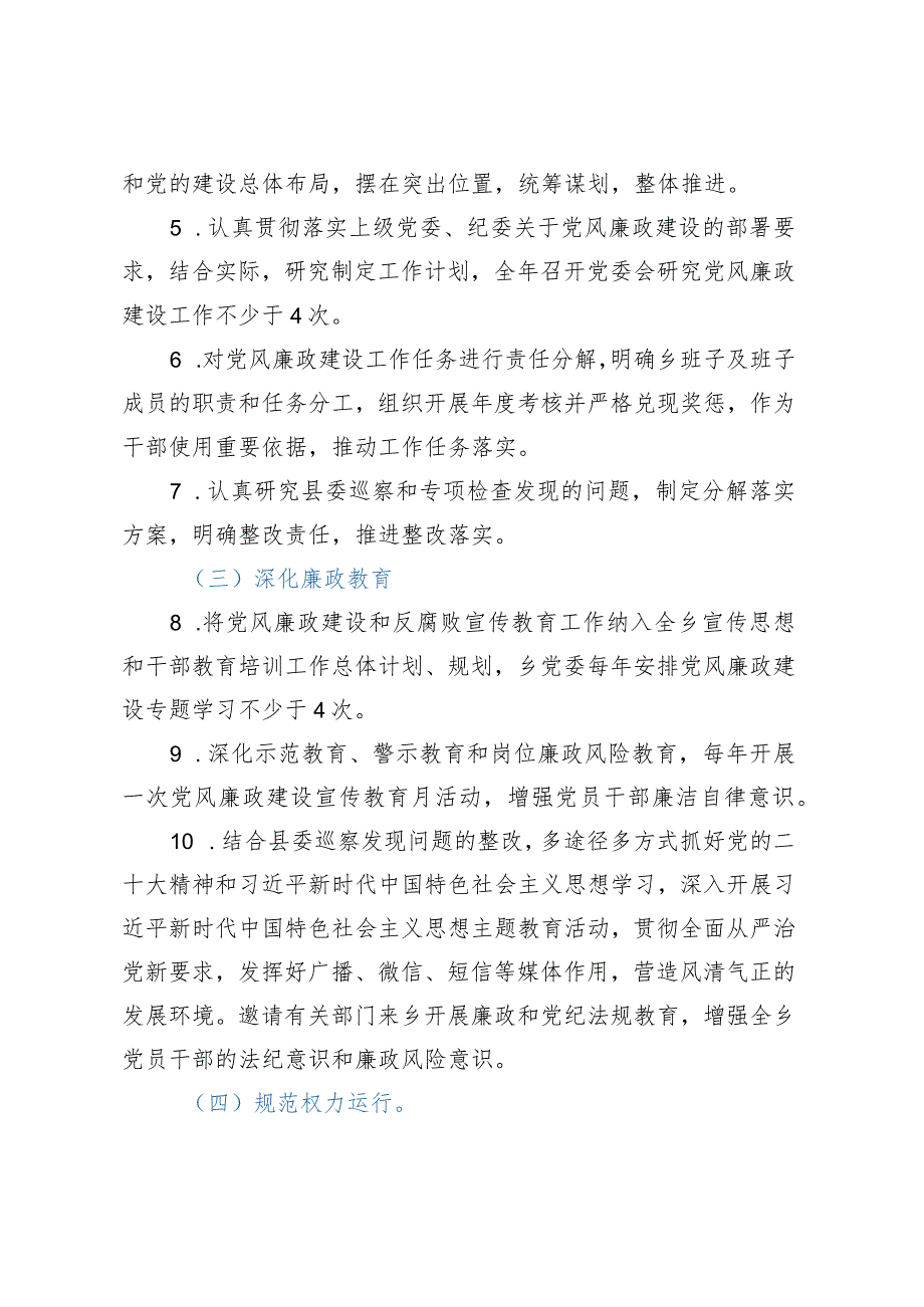 2023年XX乡领导班子落实党风廉政建设责任清单.docx_第2页