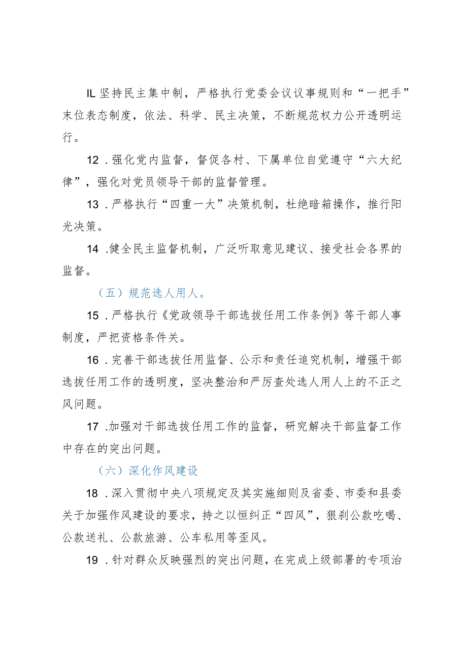 2023年XX乡领导班子落实党风廉政建设责任清单.docx_第3页