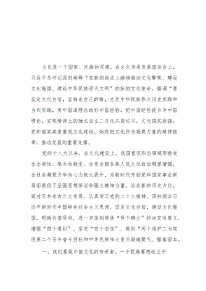 关于坚定文化自信建设文化强国专题学习研讨交流发言材料5篇.docx