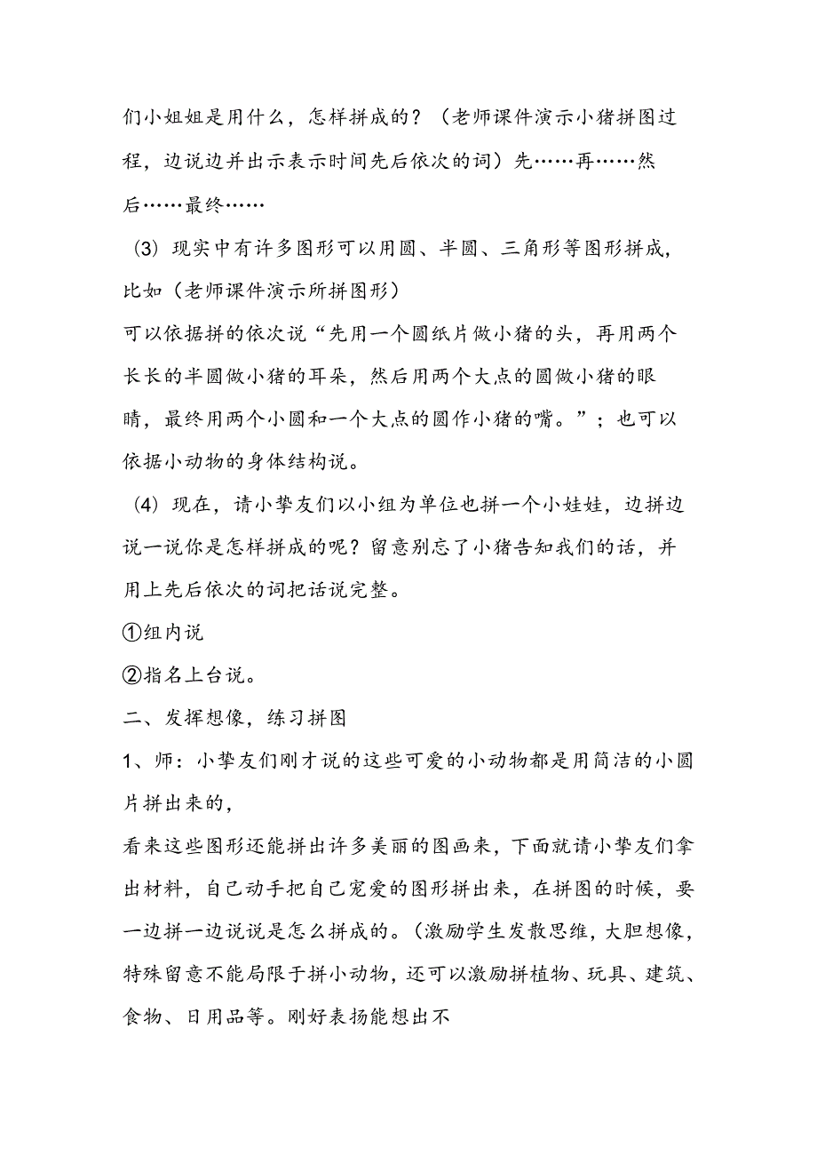 《我会拼图》教学设计.docx_第3页