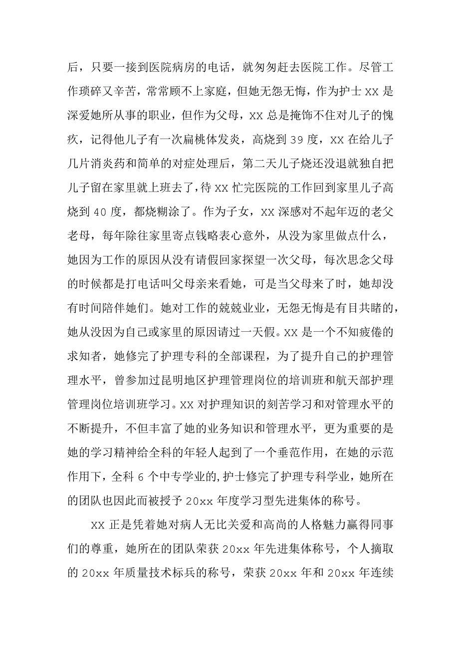 产科优秀医生个人先进事迹材料 5.docx_第2页