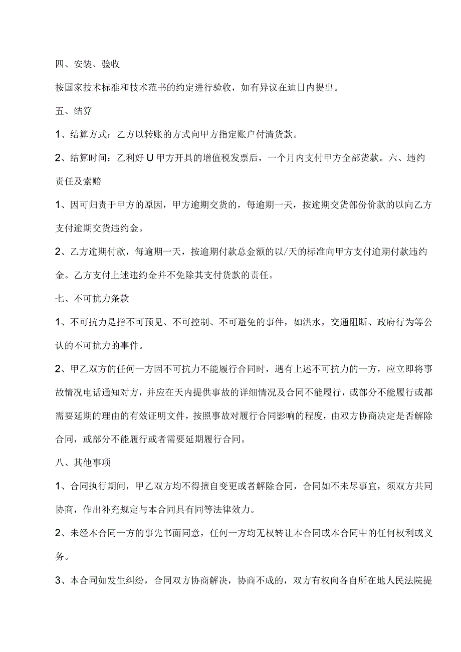 电力通信器材销售合同.docx_第3页