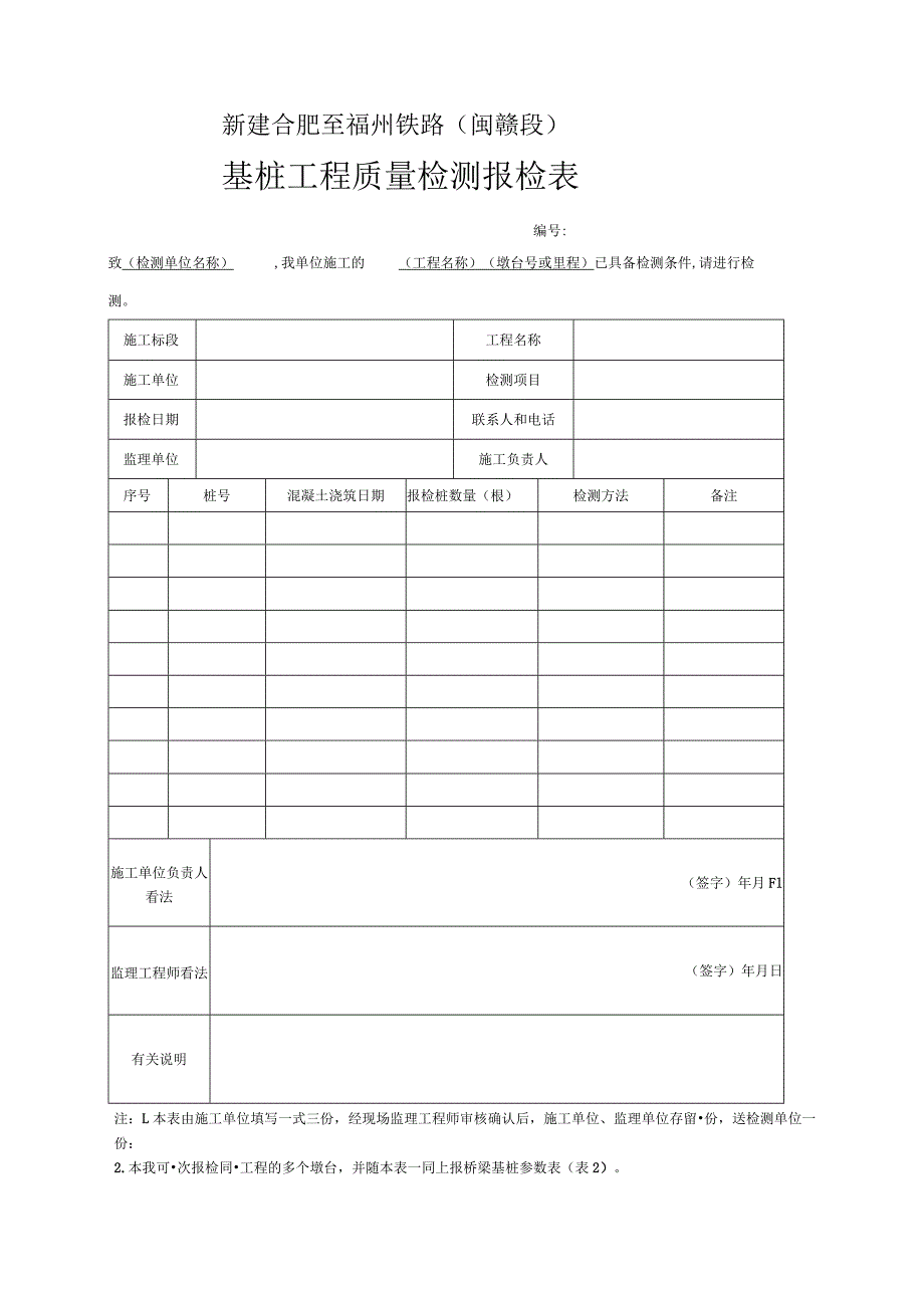 8第七篇 143-163无损检测用表.docx_第3页