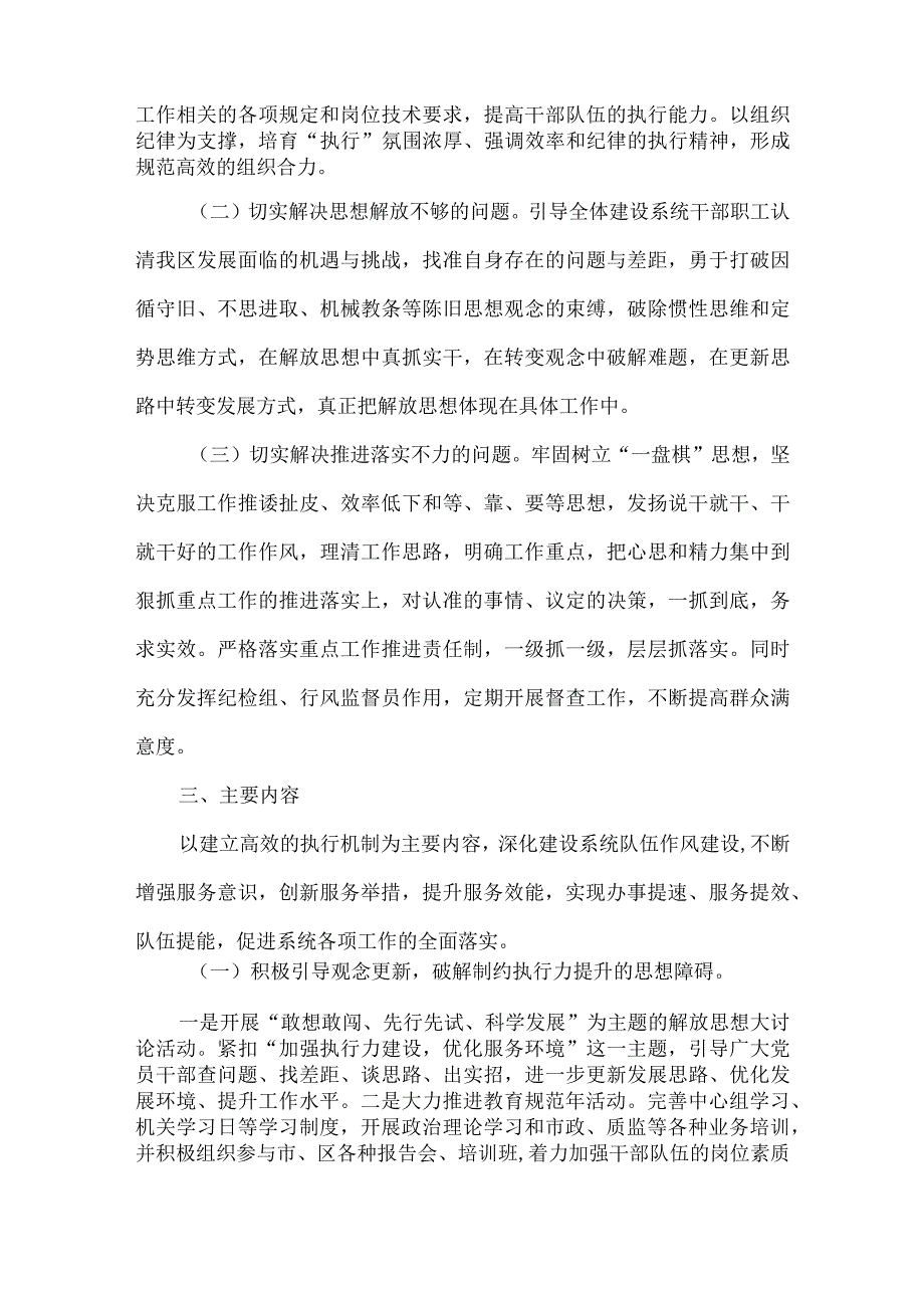 【精品文档】建设系统执行力建设指导方案（整理版）.docx_第2页