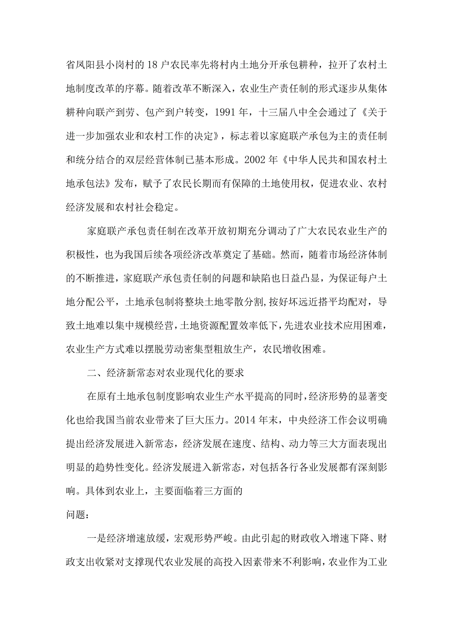 【精品文档】经济新常态下我国土地承包制度的改革方向（整理版）.docx_第2页