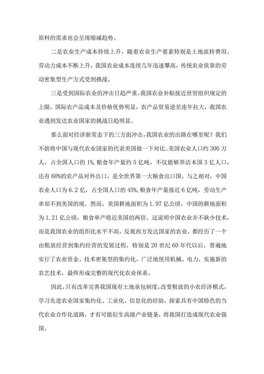 【精品文档】经济新常态下我国土地承包制度的改革方向（整理版）.docx_第3页