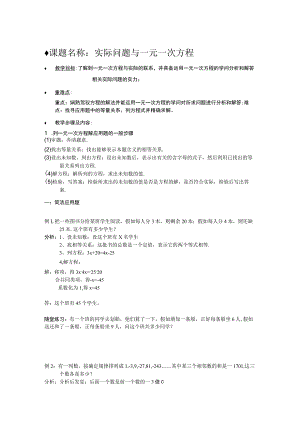 9.实际问题与一元一次方程教案.docx