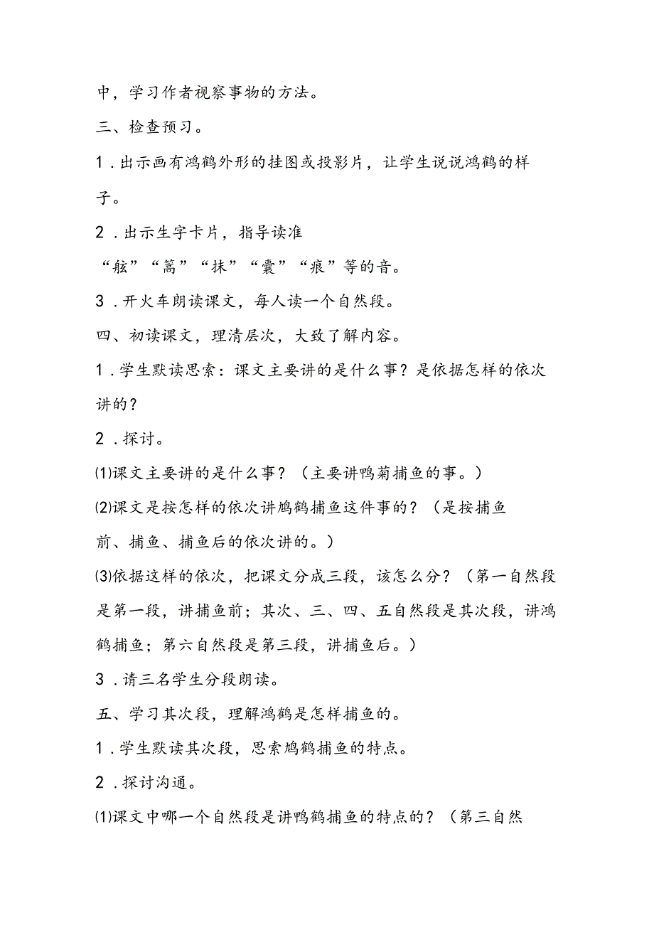 9 鸬鹚 一、教学要求.docx_第2页