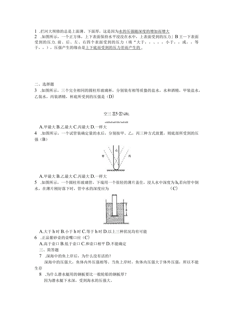 9.2液体的压强综合练习题(附答案).docx_第2页