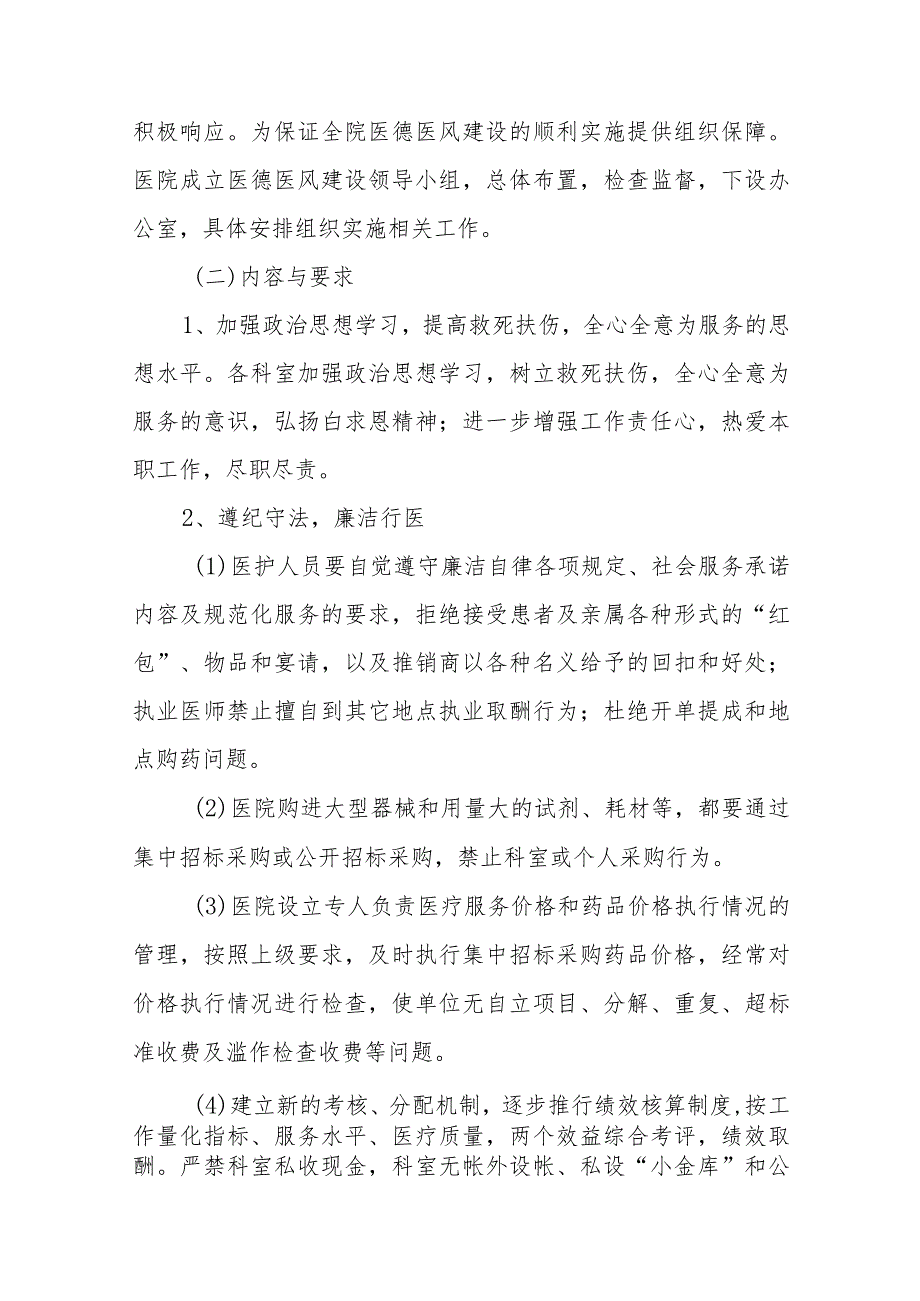 2023医院医德医风建设工作实施方案四篇.docx_第2页