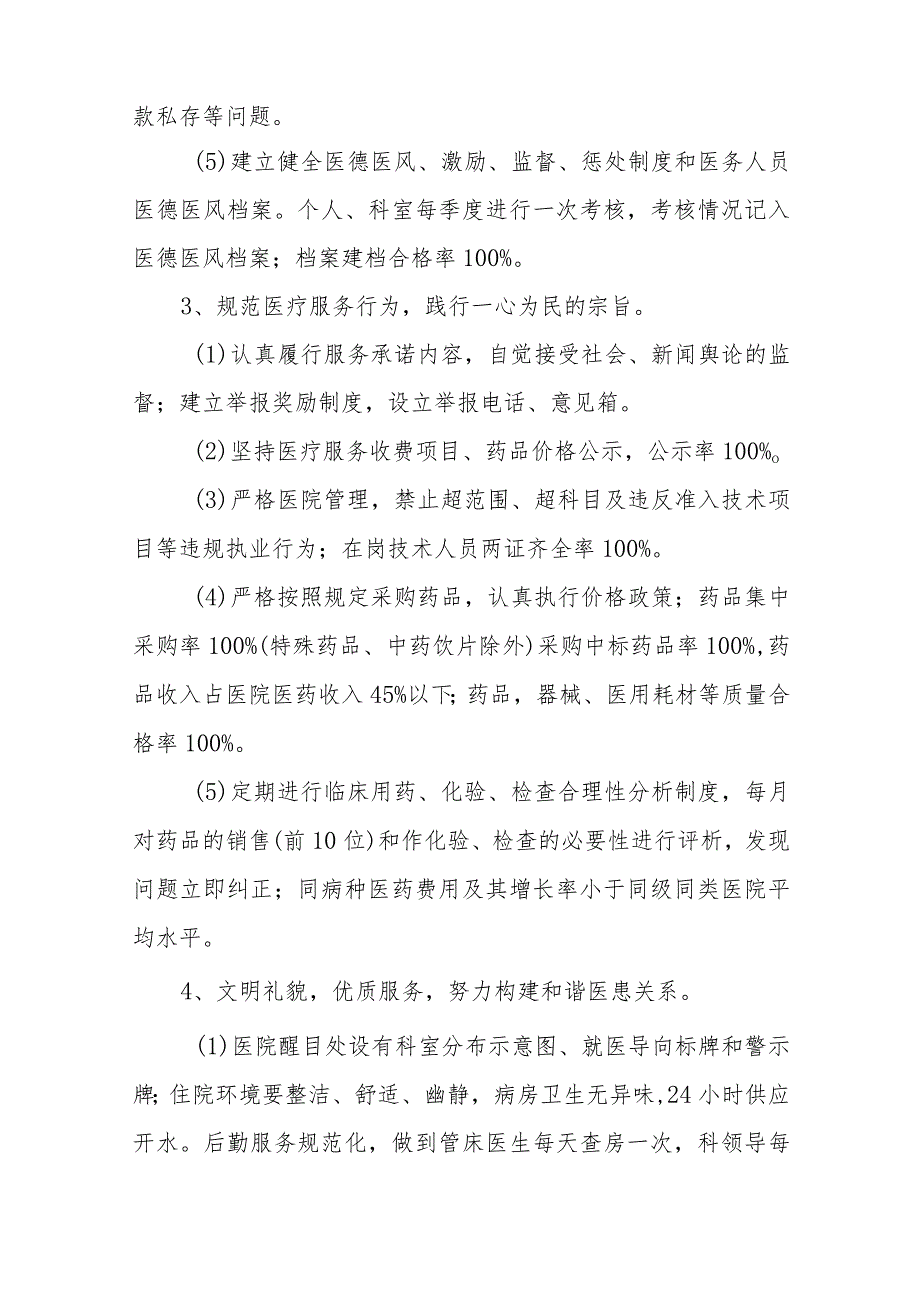 2023医院医德医风建设工作实施方案四篇.docx_第3页