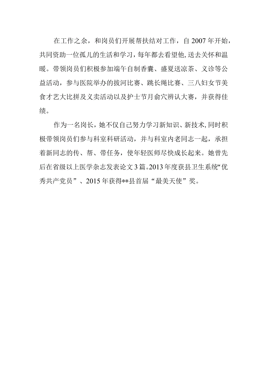 中医院产科个人先进事迹.docx_第2页