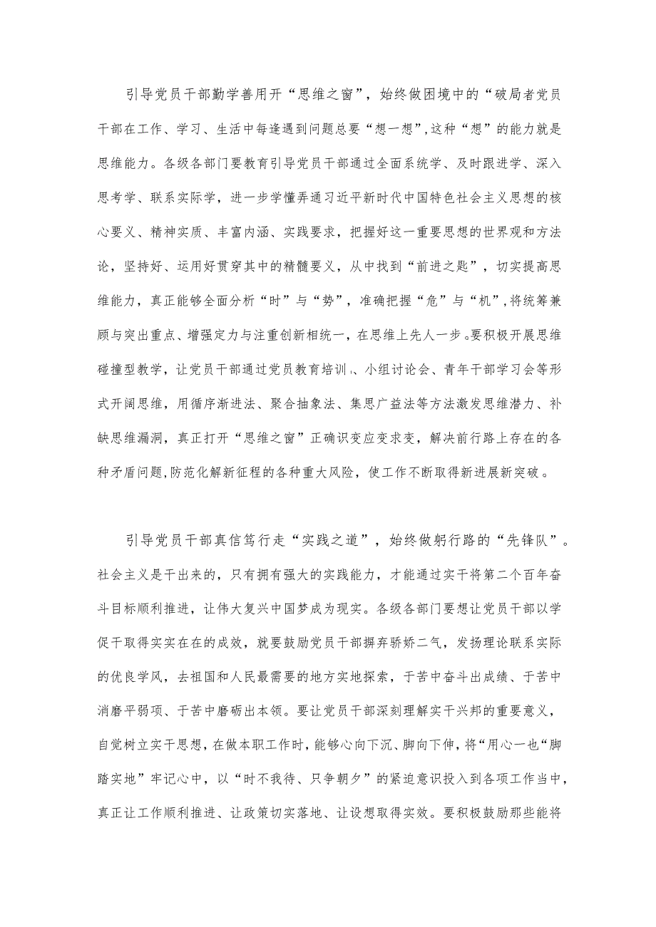 （2篇范文）2023年主题教育“以学增智”专题研讨发言心得体会稿.docx_第2页