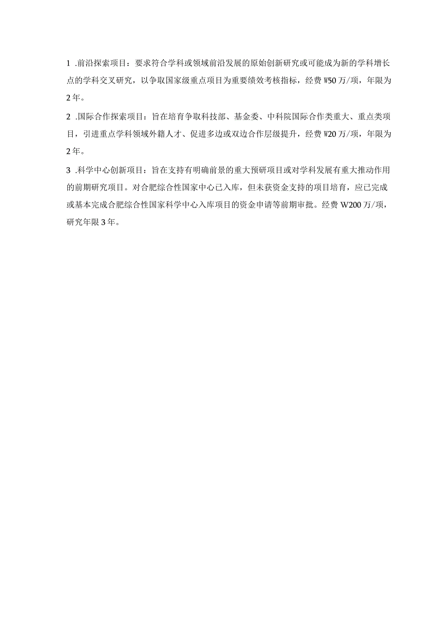 院长基金国际合作探索项目预申报表.docx_第3页