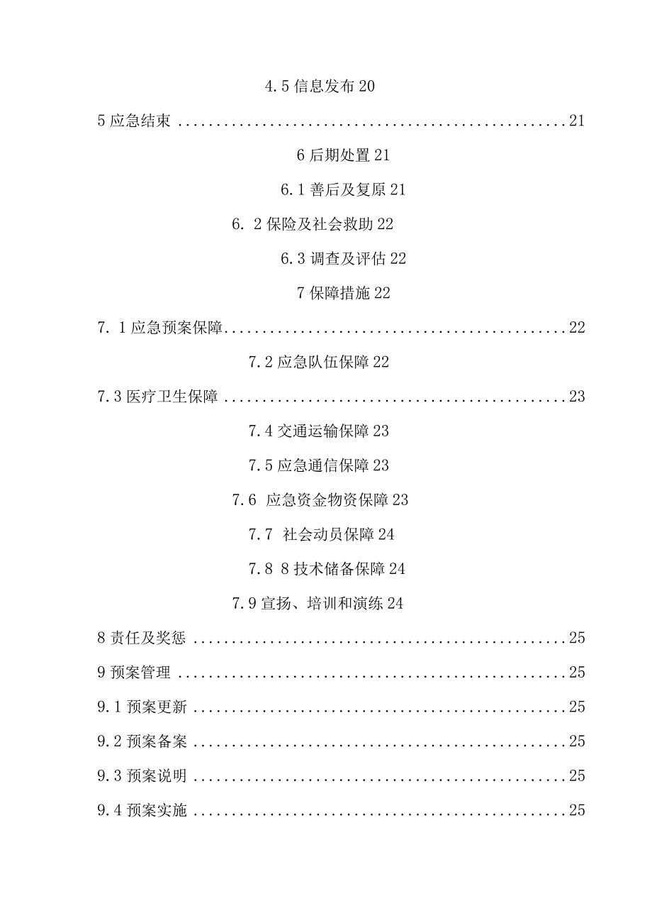 xx市安全生产事故灾难应急预案.docx_第2页