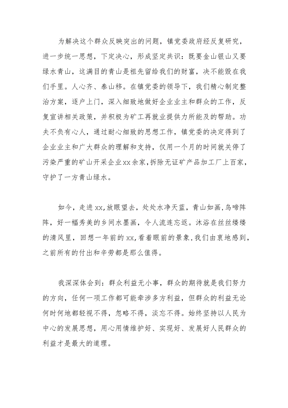 年轻干部座谈会交流发言（镇长）.docx_第2页