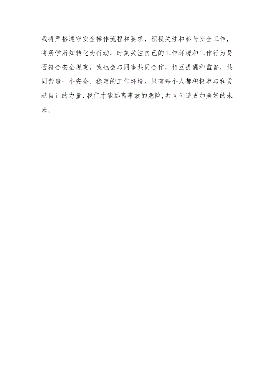 2023安全月安全教育片《请把安全放心上》观后感.docx_第2页