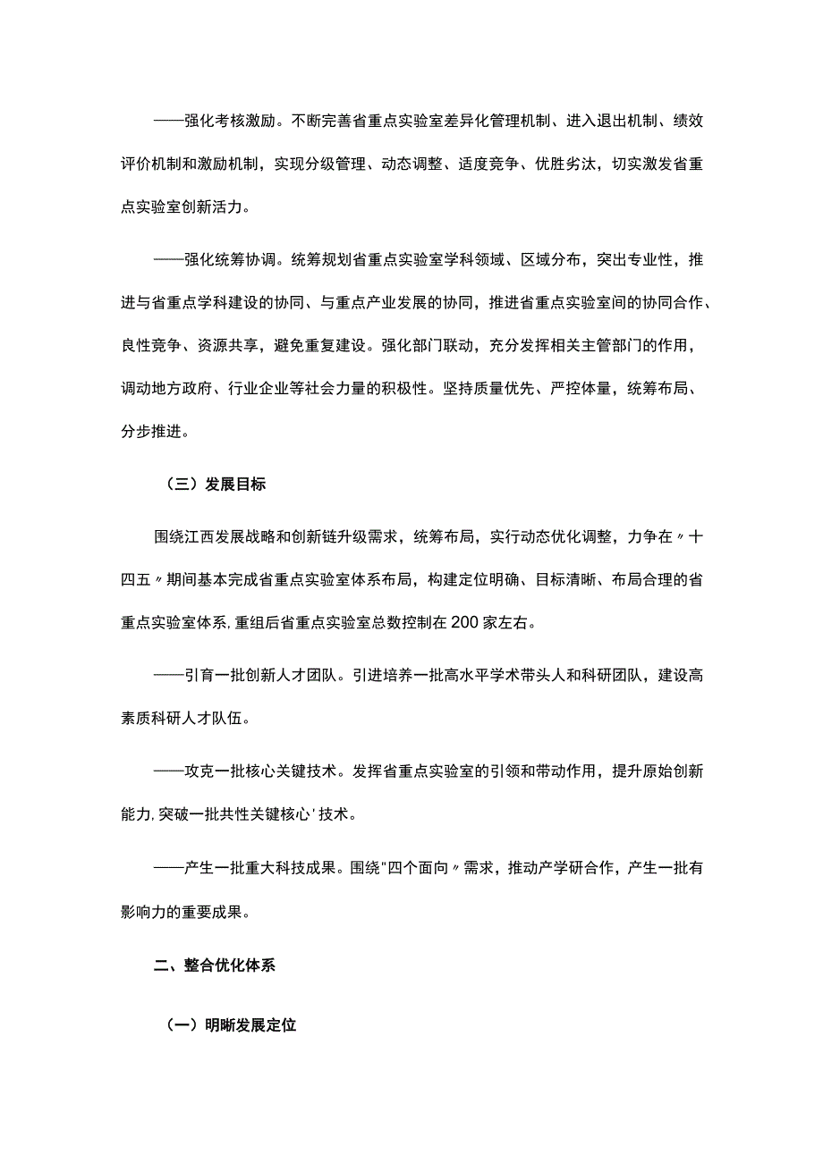 江西省重点实验室优化重组方案.docx_第2页