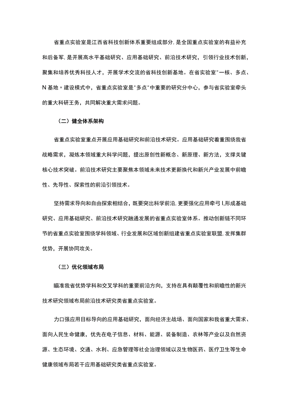 江西省重点实验室优化重组方案.docx_第3页