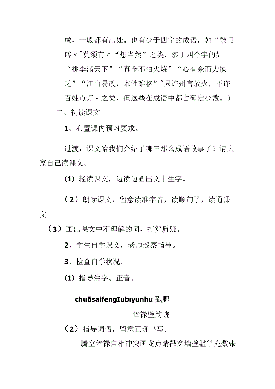 8. 《成语故事》教案.docx_第2页