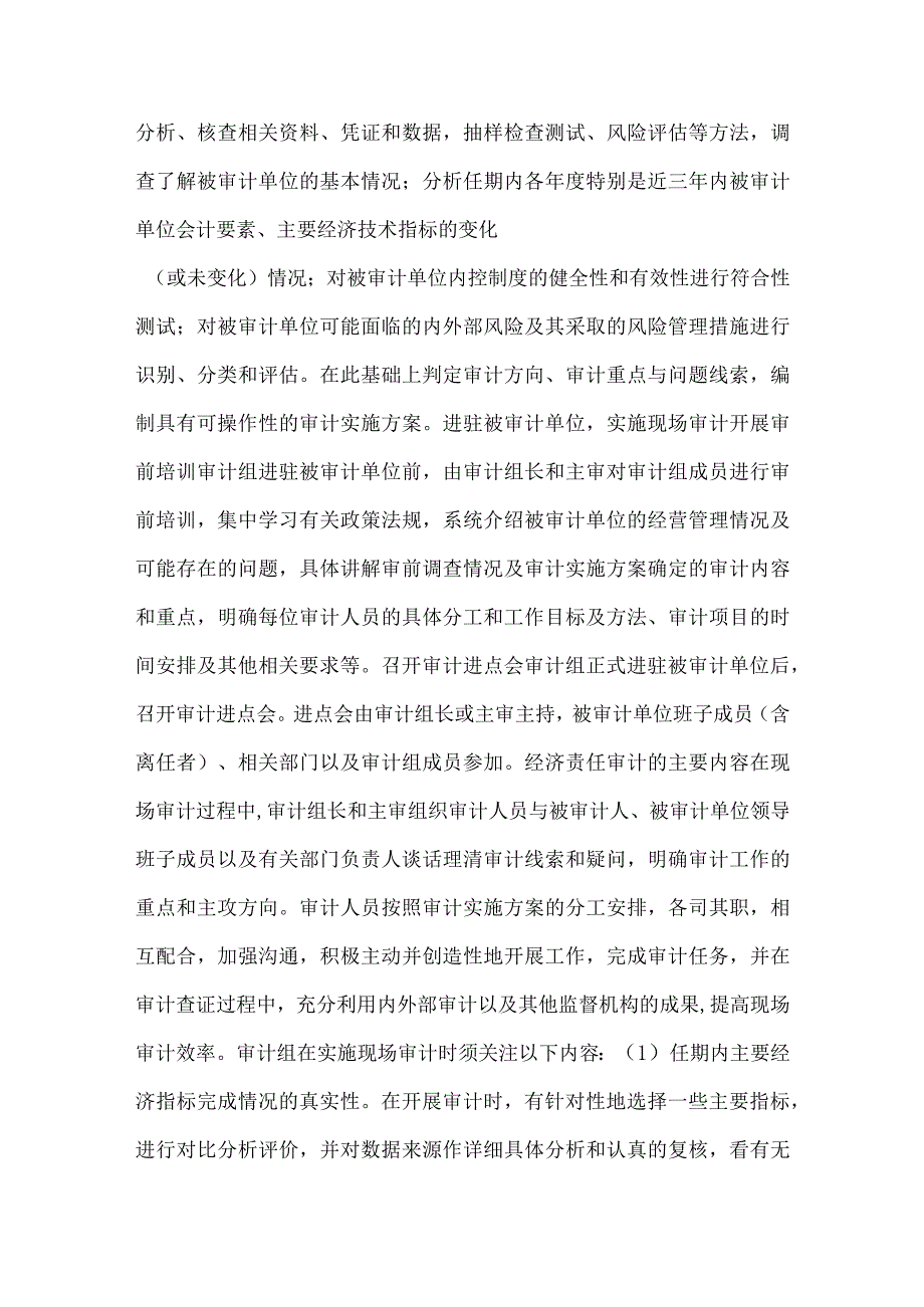 【精品文档】经济审计论文：领导员经济审计工作的构思（整理版）.docx_第2页