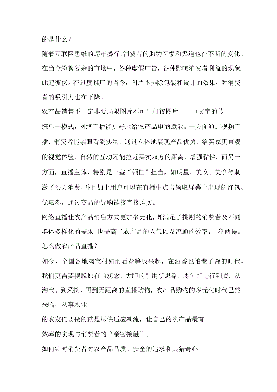 【案例】当农产品遇上网络直播开辟了一种新的营销方式教学文案.docx_第3页