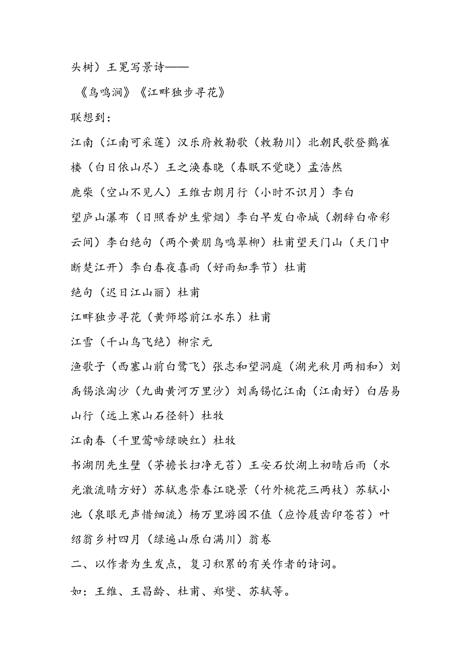 《古诗词背诵》整体教学设计.docx_第3页