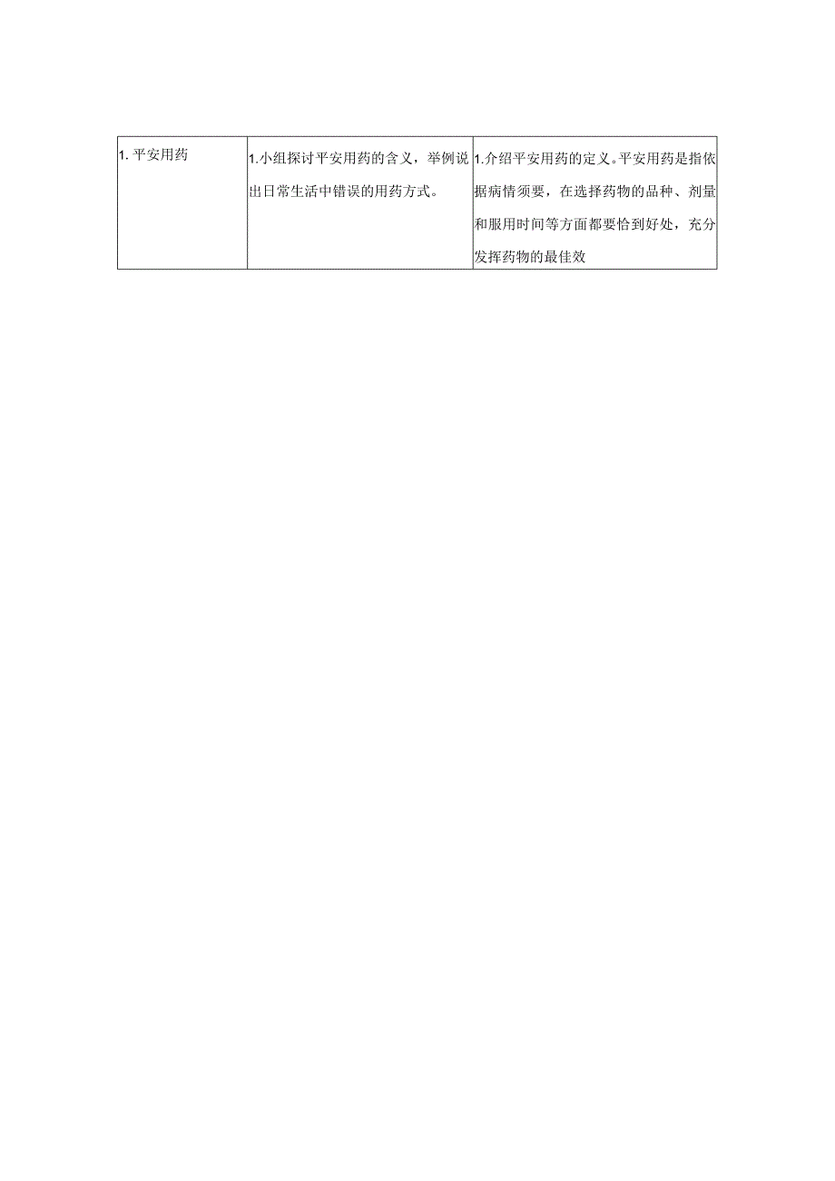 8.2用药与急救教案.docx_第2页